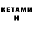 КЕТАМИН ketamine C Galon